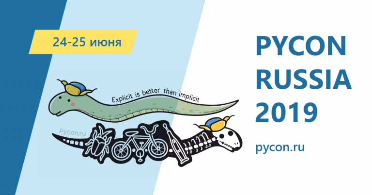 PyConRu-2019 preliminary program: two Python Core Developer’s, speakers from Anaconda, Intel, JetBrains, Yandex