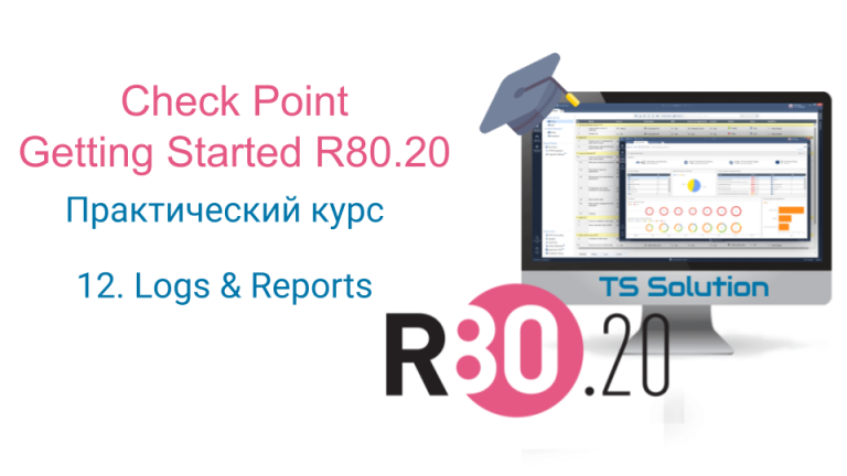 12. Check Point Getting Started R80.20. Logs & Reports