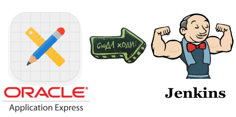 Into the future with the integration of Jenkins & Oracle APEX services
