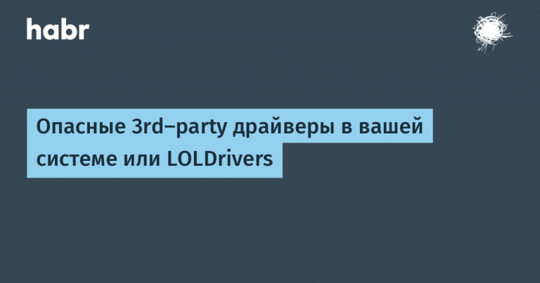 Dangerous 3rd-party drivers on your system or LOLDrivers