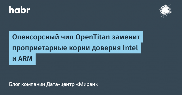 OpenTitan open-chip chip replaces Intel and ARM proprietary roots of trust