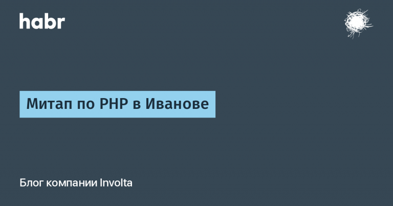 PHP Mitap in Ivanovo