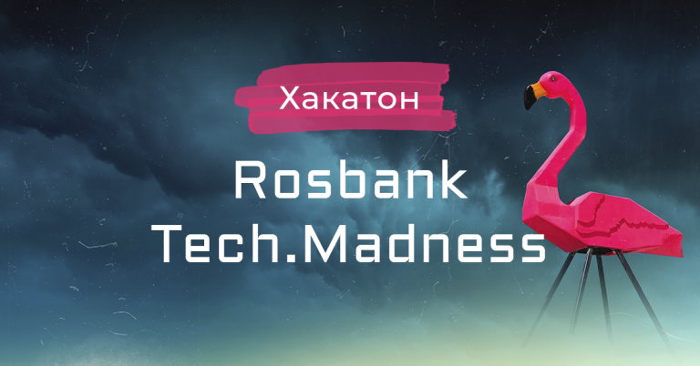 December 6-8 – Rosbank Tech.Madness Hackathon