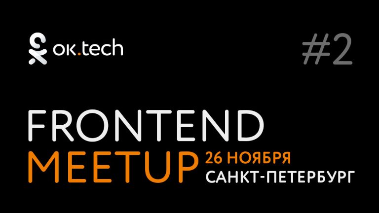 c.tech: Frontend Meetup # 2