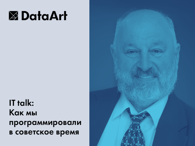 DataArt will host an open lecture by Andrey Terekhov, Head of the Department of System Programming, Matmekh, St. Petersburg State University