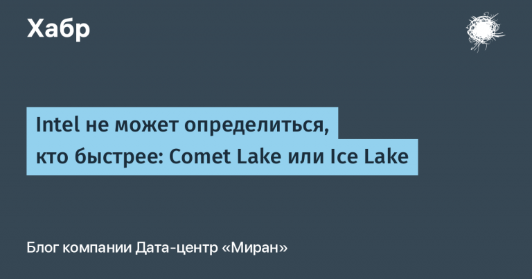Intel can’t decide who is faster: Comet Lake or Ice Lake
