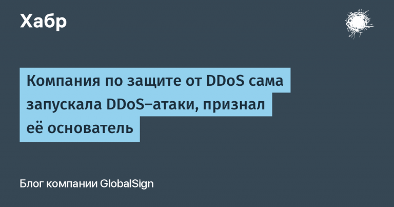 The DDoS protection company itself launched DDoS attacks, its founder admitted