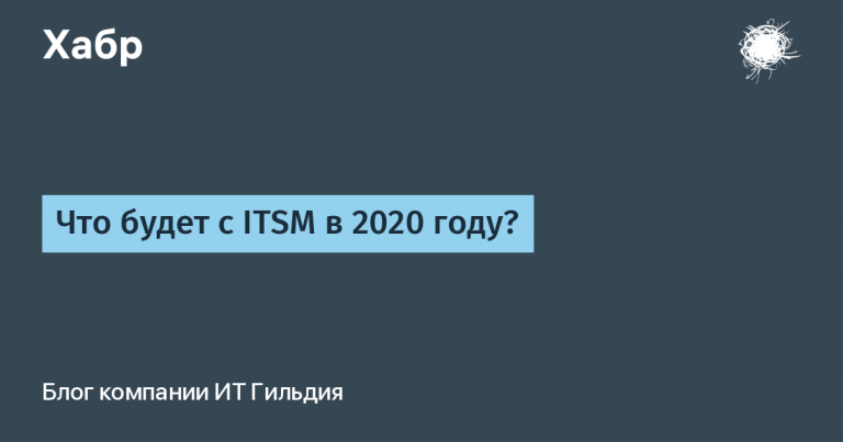 What will happen to ITSM in 2020?