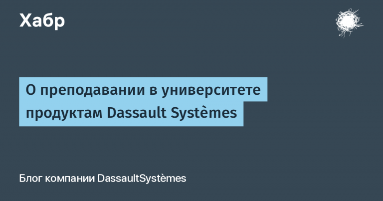 About University Teaching Dassault Systèmes Products