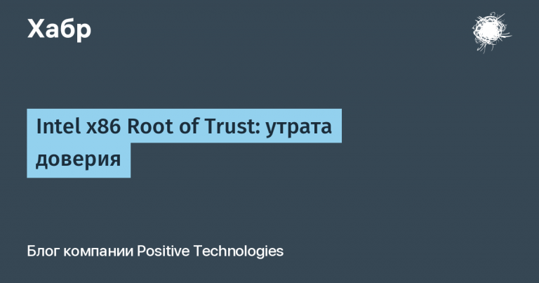 Intel x86 Root of Trust: loss of trust