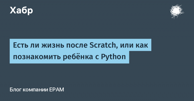 Is there life after Scratch, or how to introduce a child to Python