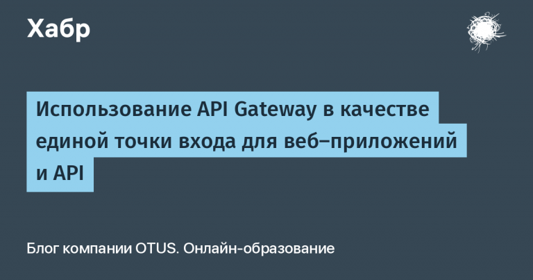 Using Gateway APIs as a Single Entry Point for Web Applications and APIs