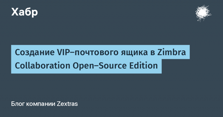 Create a VIP mailbox in Zimbra Collaboration Open-Source Edition