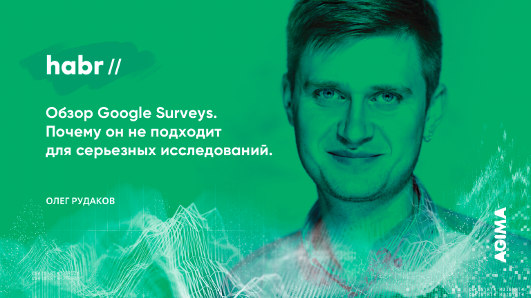 Overview of Google Surveys. Why it is not suitable for serious research