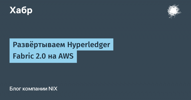 Deploy Hyperledger Fabric 2.0 on AWS