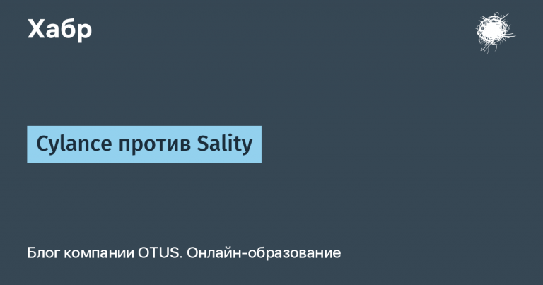 Cylance vs Sality