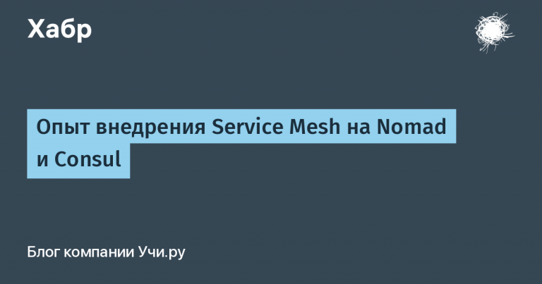 Experience implementing Service Mesh on Nomad and Consul