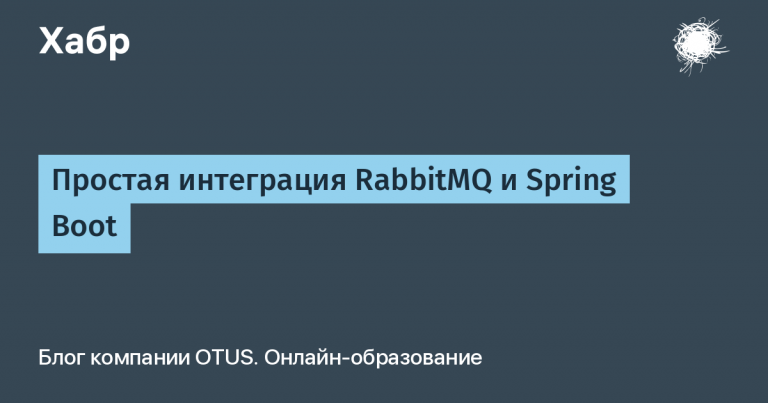 Simple integration of RabbitMQ and Spring Boot