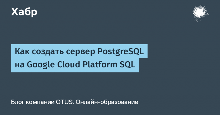 How to create a PostgreSQL server on Google Cloud Platform SQL