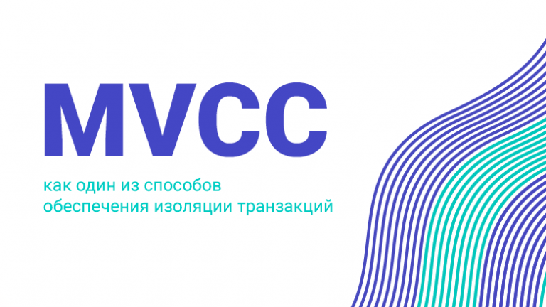 MVCC as one way to ensure transaction isolation