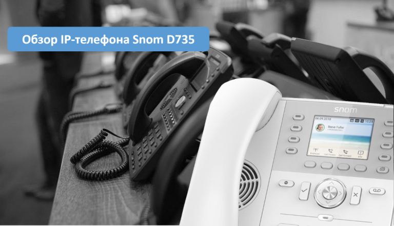 Snom D735 IP Phone Review