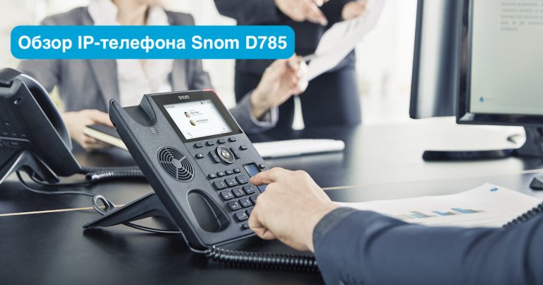 Snom D785 IP Phone Review