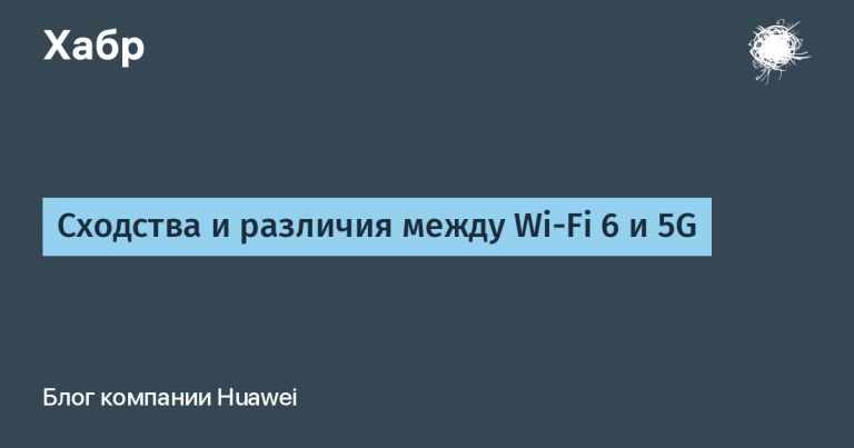 Similarities and differences between Wi-Fi 6 and 5G