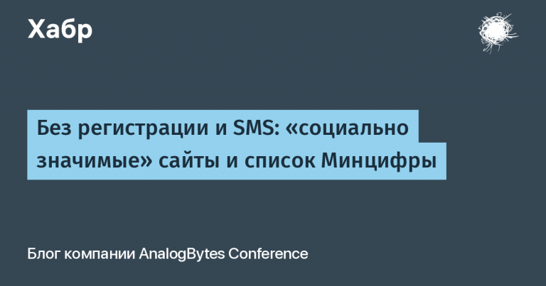 Without registration and SMS: “socially significant” sites and a list of the Ministry of Digital Affairs