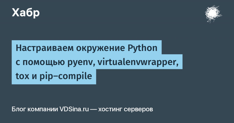 Customize your Python environment with pyenv, virtualenvwrapper, tox and pip-compile