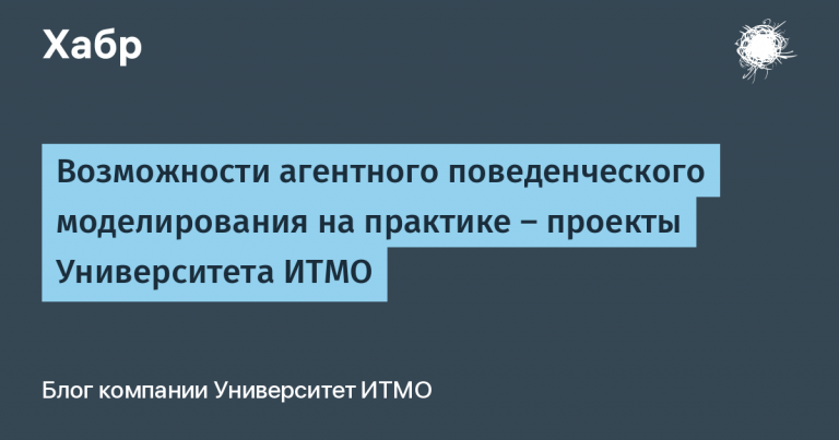 Possibilities of agent-based behavioral modeling in practice – ITMO University projects