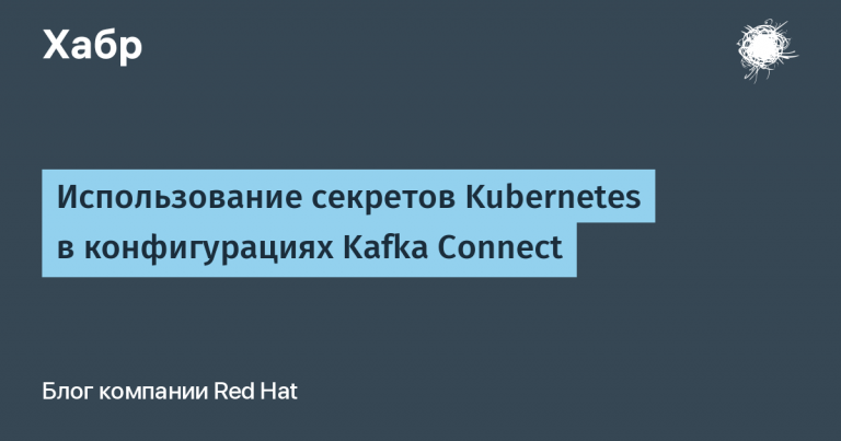 Using Kubernetes Secrets in Kafka Connect Configurations