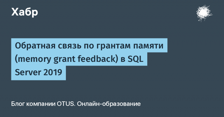 Memory grant feedback in SQL Server 2019