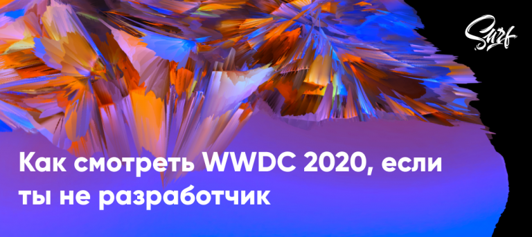 How to watch WWDC 2020 if you are not a developer