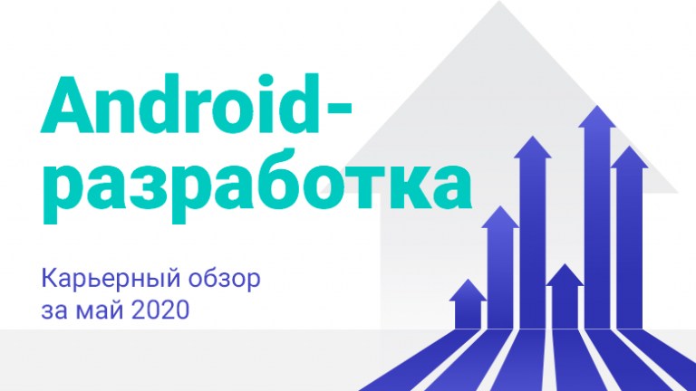 Android Development: Career Review for May 2020