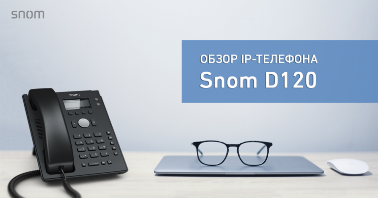 The youngest of the elders. Snom D120 IP Phone Review