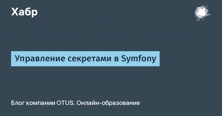 Symfony Secrets Management