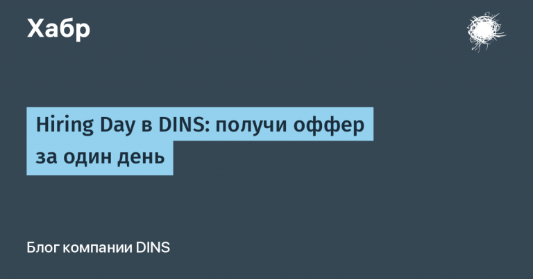 DINS Hiring Day: Get an Offer in One Day