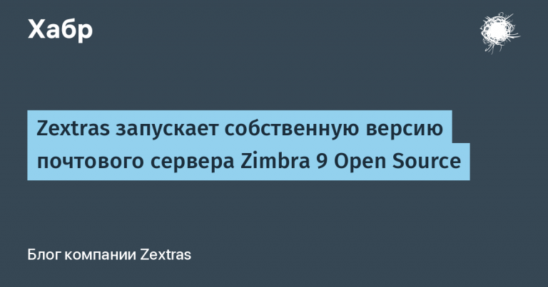 Zextras launches its own version of the Zimbra 9 Open Source mail server