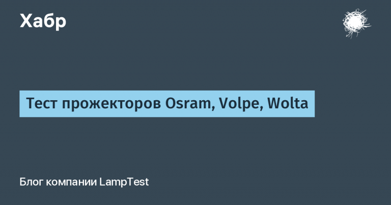 Spotlights test Osram, Volpe, Wolta