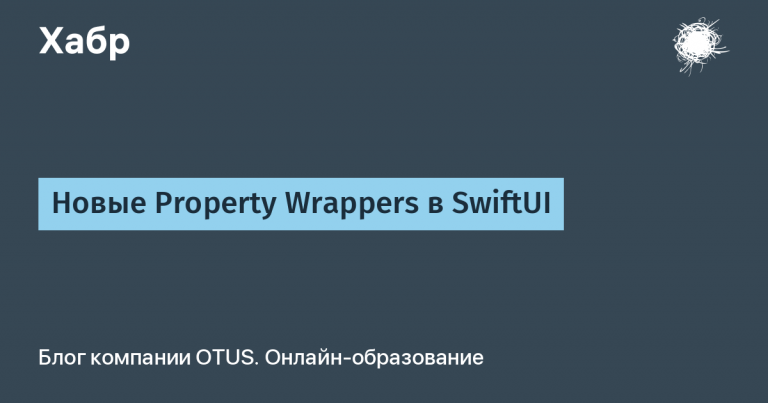 New Property Wrappers in SwiftUI