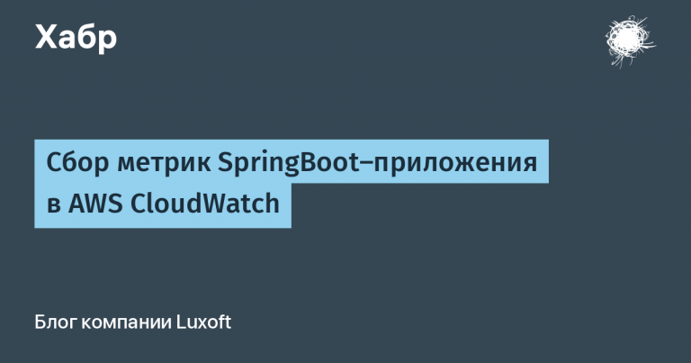 Collecting SpringBoot Application Metrics in AWS CloudWatch