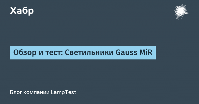 Review and test: Gauss MiR fixtures