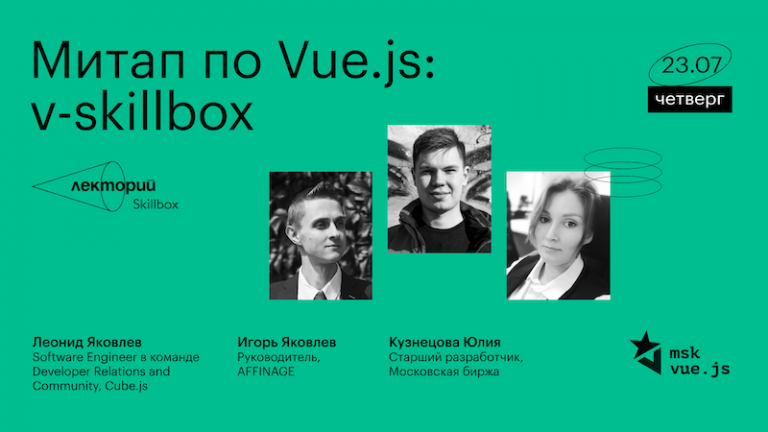 Online meetup of the MSK VUE.JS developer community