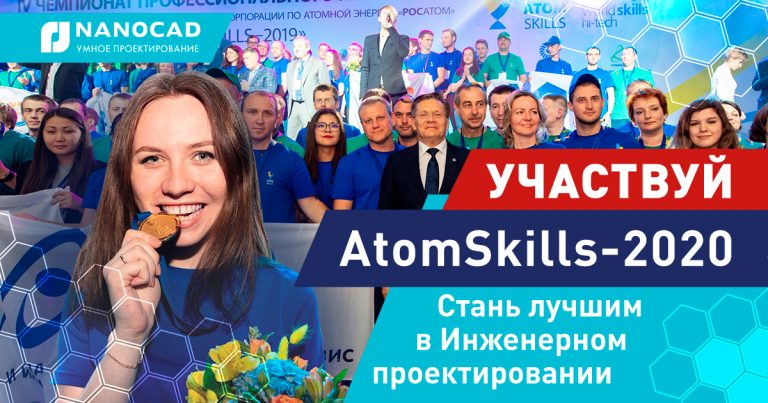 Gathering a design team for the AtomSkills 2020 Professional Skills Championship
