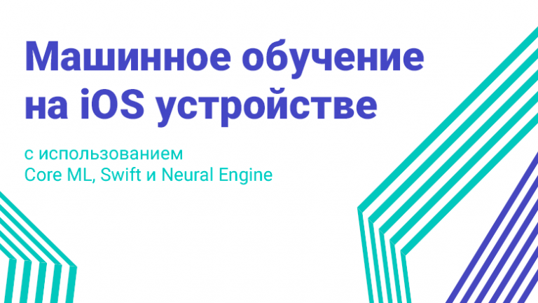 Implementing machine learning on an iOS device using Core ML, Swift and Neural Engine