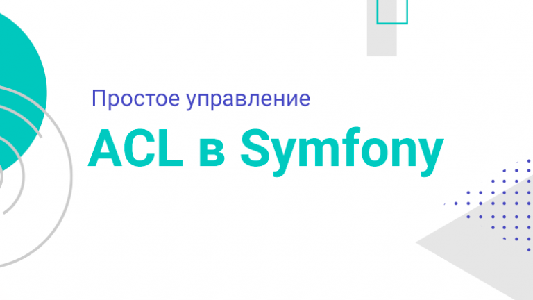 Simple ACL Management in Symfony