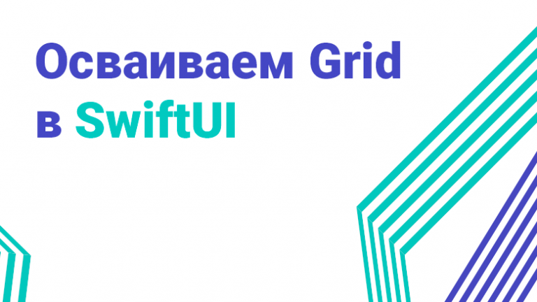 Mastering the Grid in SwiftUI