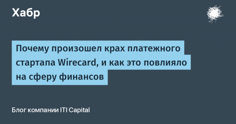 Why payment startup Wirecard crashed and how it affected finance