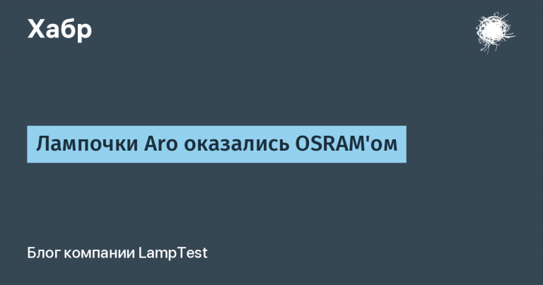 Aro bulbs turned out to be OSRAM