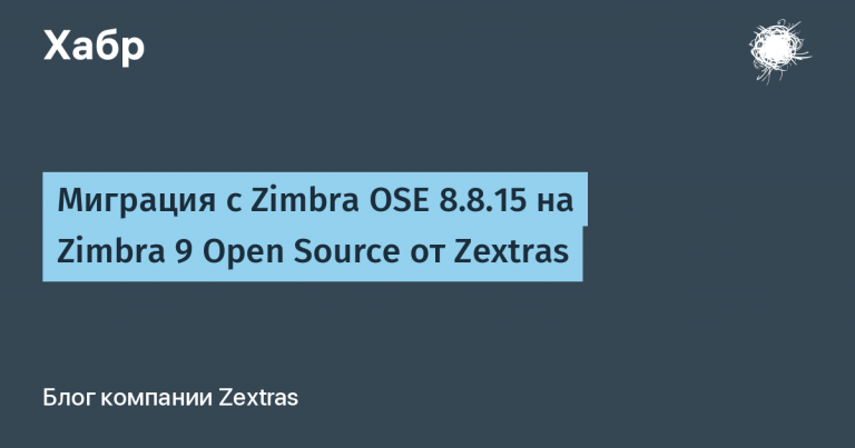 Migrating from Zimbra OSE 8.8.15 to Zimbra 9 Open Source by Zextras